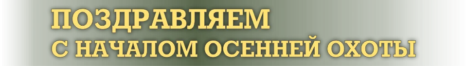 Сроки охоты 2022